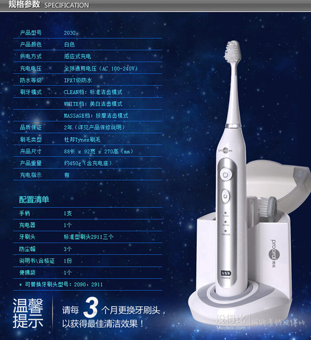 移动端prooral博皓2032声波电动牙刷成人超声波充电式标配uv紫外线