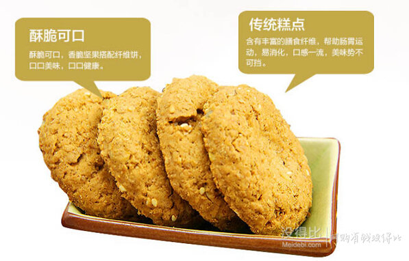 稻香村 坚果纤维饼盒装200g