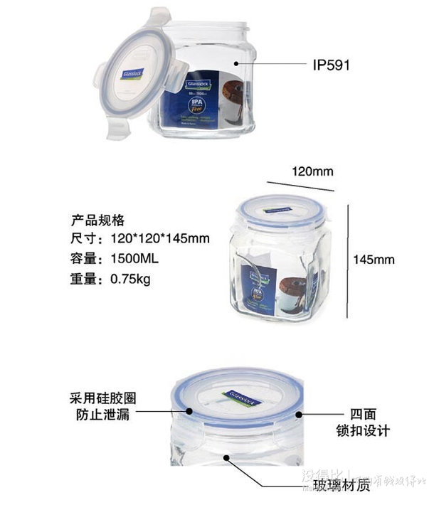 GLASSLOCK 三光云彩 1500ML 保鲜罐 IP591 折17元/件（32.8，100-50）