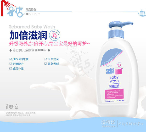 限华北地区：Sesebamed 施巴 宝宝洁肤沐浴露 400ml  折68/瓶（118199-100）