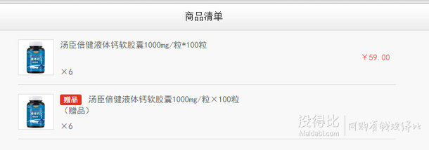 汤臣倍健 液体钙软胶囊1000mgx 100粒  折21.6/瓶(59，买1赠1+满减)