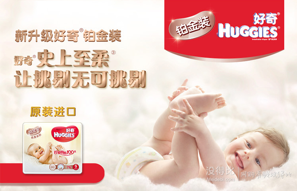 手机端：Huggies 好奇 铂金装倍柔亲肤 透气纸尿裤 S76片 * 4件  282元包邮（双重优惠）