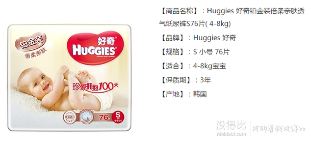 手机端：Huggies 好奇 铂金装倍柔亲肤 透气纸尿裤 S76片 * 4件  282元包邮（双重优惠）