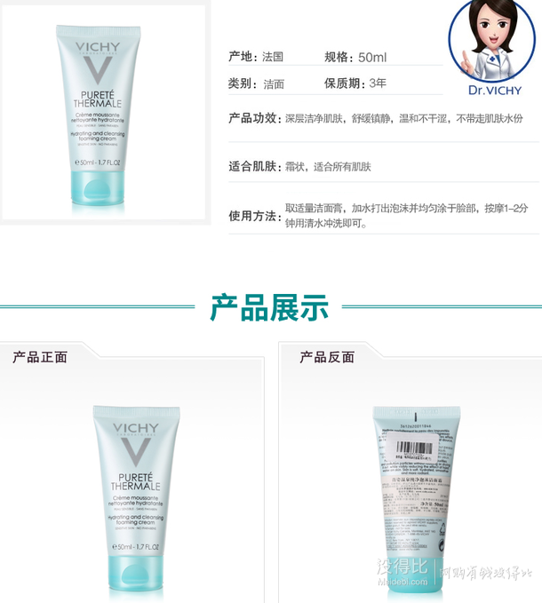 VICHY 薇姿 温泉纯净泡沫洁面霜 50ml 19.9元包邮