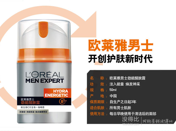 欧莱雅 LOREAL 男士劲能醒肤露 8重功效 50ml   61.8元