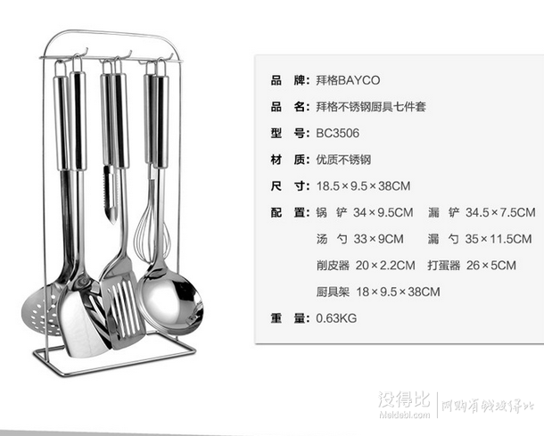 拜格不锈钢厨具七件套  35元包邮
