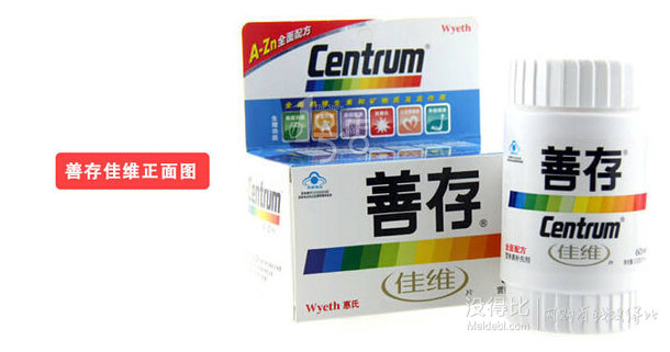 Centrum 善存 佳维片1.33g/片×60片/盒 49元