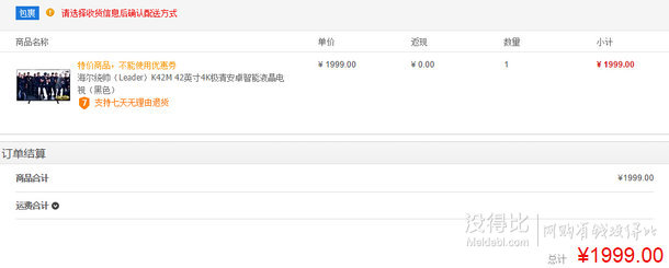 Leader 海尔统帅 K42M 42英寸4K极清安卓智能液晶电视  1999元包邮