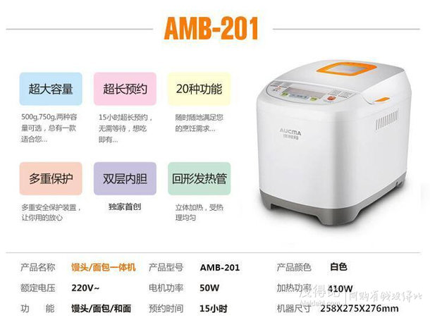 AUCMA 澳柯玛 AMB-201 家用全自动馒头面包一体机  215元包邮（275-60）