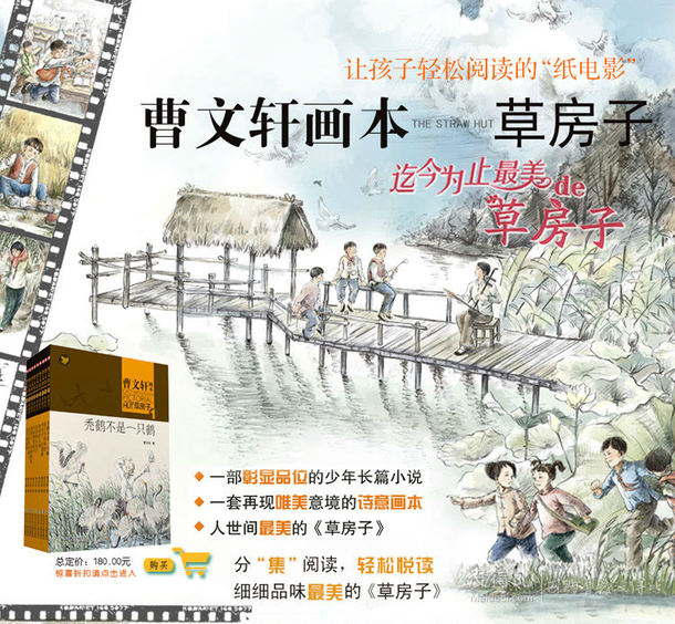 《曹文轩画本·草房子》（套装1-9册）+ 《蔡志忠国学漫画集之诸子百家》（套装共五册）100.9元包邮（200.9-100)