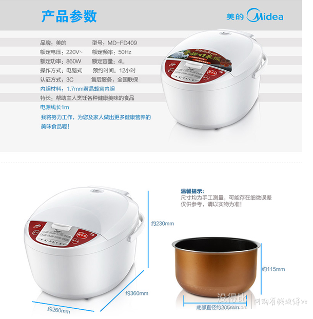 微信端：Midea 美的 FD409 4L智能电饭煲 169元包邮