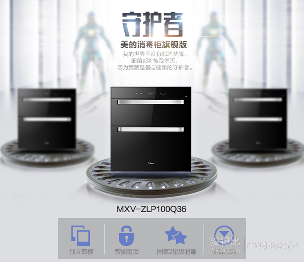 百元差价！Midea  美的  ZLP100Q36 二星级 100升童锁嵌入式消毒柜  1599元包邮