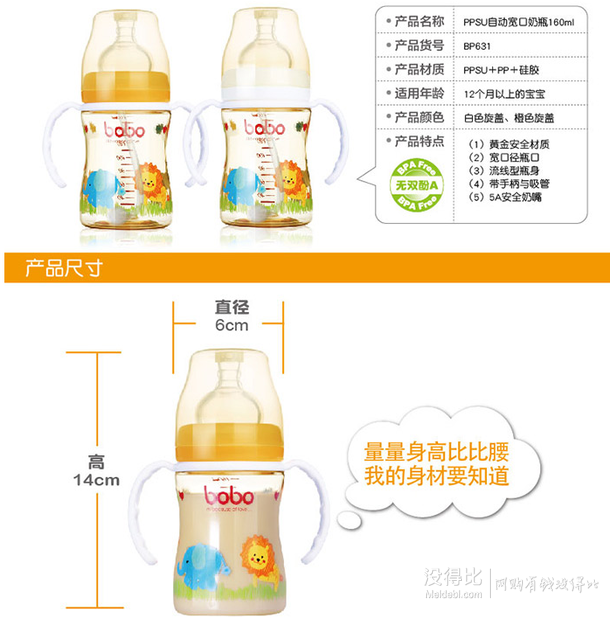 bobo 乐儿宝 PPSU自动宽口奶瓶160ml    50元（99元，199-100）