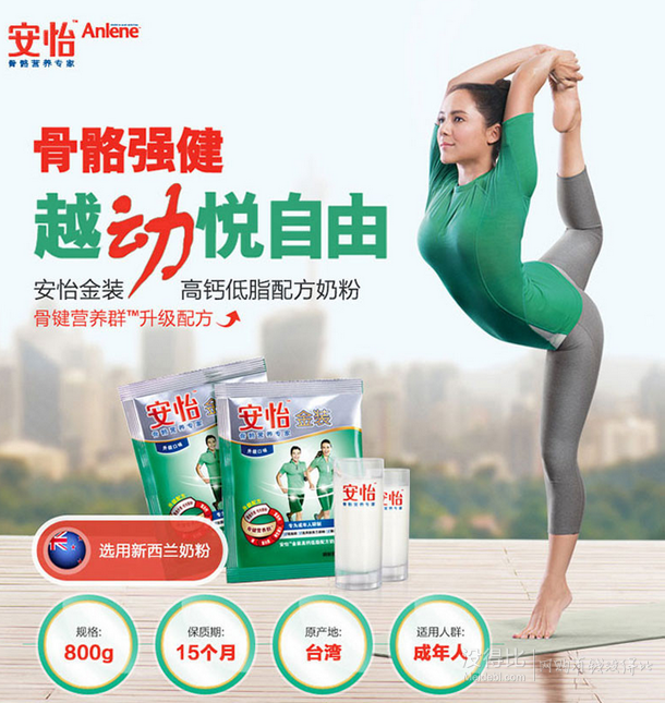 Anlene  安怡 金装高钙低脂进口奶粉升级版30g  1.9元（限购12件）