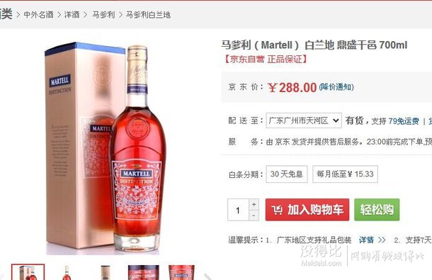 限华南：MARTELL 马爹利 白兰地 鼎盛干邑 700ml288元