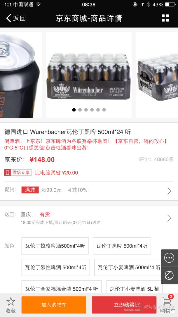 微信端双重优惠：Würenbacher 瓦伦丁 黑啤酒 500ml*24罐  83.2元包邮（148元，满减+用券）