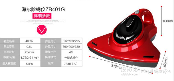 Haier 海尔   家用紫外线杀菌除螨仪 ZB401G  298元包邮