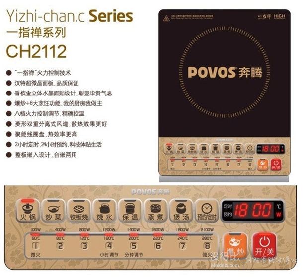 赠汤锅+炒锅：POVOS 奔腾  CH2112 四位数码显示电磁炉  139元包邮