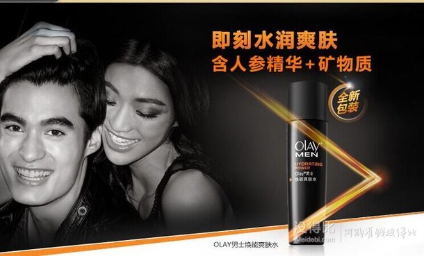 拼单5折！OLAY  玉兰油 男士焕能爽肤水 150ml    37.5元（75元，可满99-50）