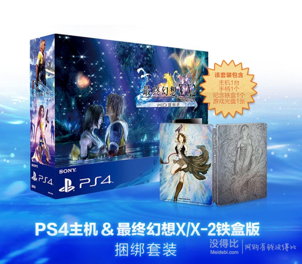 SONY索尼   PS4国行主机套装PlayStation 4 最终幻想X/X-2 主机同捆铁盒版套装