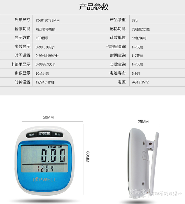 手机端手慢无：TOPWELL TOP831 高精度乐途计步器 2.9元(限购2件)