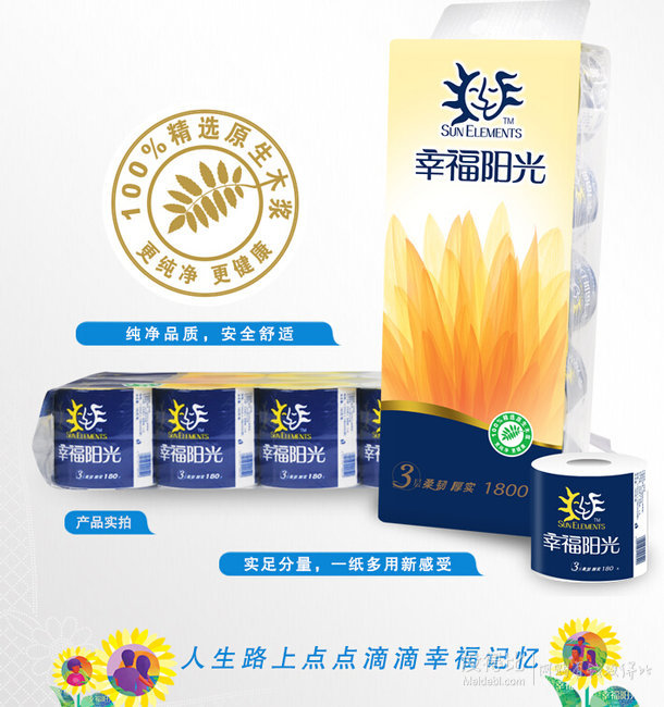 限西北有货：幸福阳光 幸福花系列 3层180克卷筒卫生纸x10卷 15.5元(还可满减+用券)