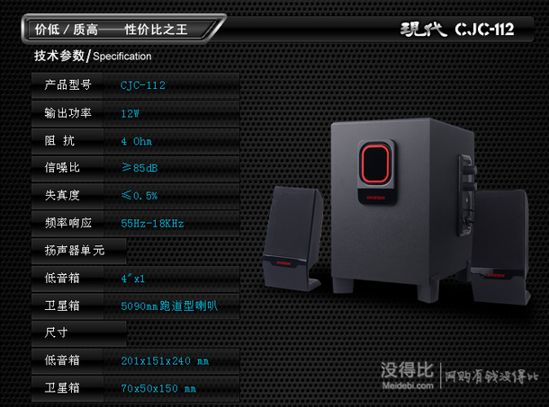 HYUNDAI 现代 CJC-112低音炮电脑音箱  48.8元包邮（69.9，拍下改价）