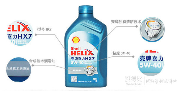 Shell 壳牌  蓝喜力Helix HX7 5W-40 合成机油 SN 1L