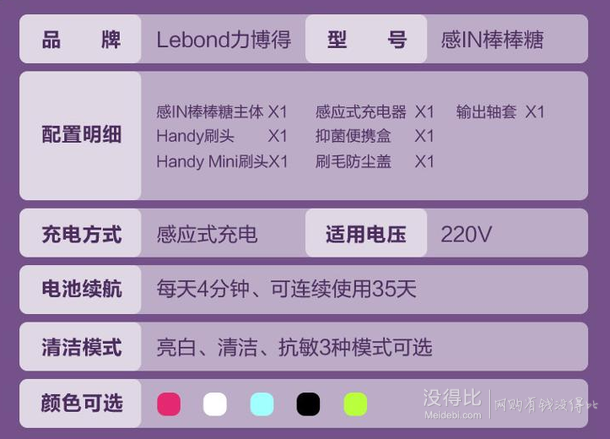 移动端送电子称+运动手环：Lebond 力博得 声波牙刷 薄荷味