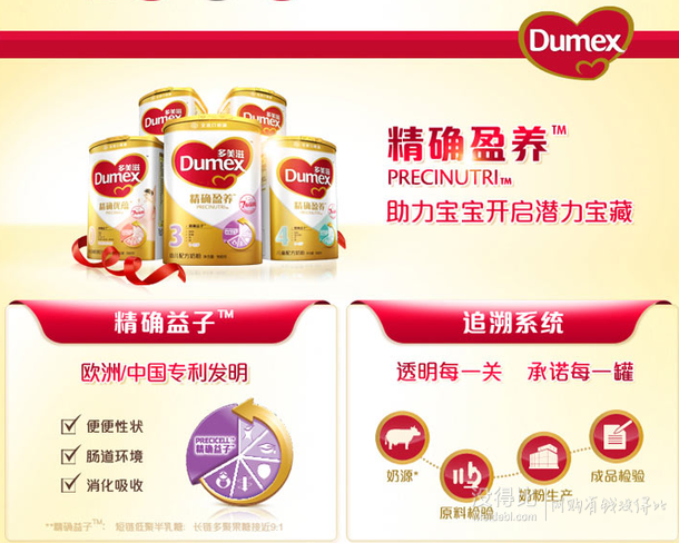 Dumex 多美滋 精确盈养幼儿配方奶粉 3段 400g*2盒80元