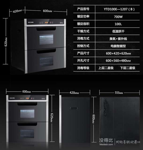 新低价！INSE 樱雪  YTD100E-1207(B) 嵌入式 消毒柜  699元包邮