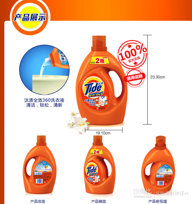 Tide 汰渍  全效洗衣液3千克x2瓶装  59.8元(99.8-40)