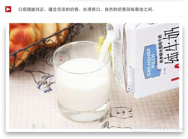 Gmundnermilch格梦顿 全脂纯牛奶1L*12盒 99元