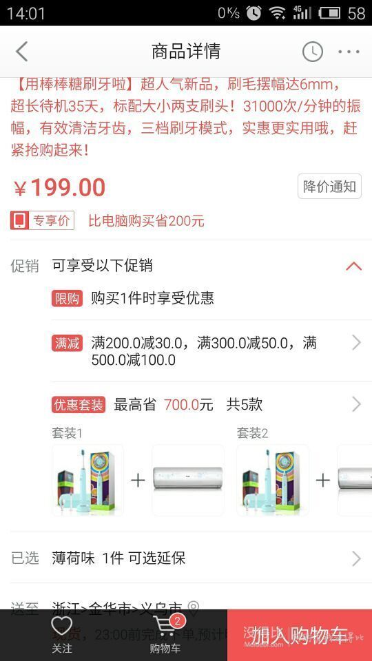 移动端送电子称+运动手环：Lebond 力博得 声波牙刷 薄荷味