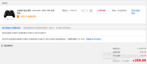 Microsoft 微软 XBOX ONE 无线手柄  259元包邮（299-40）