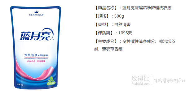 蓝月亮 深层洁净护理洗衣液 袋装 500g   折后4.5元（204.7-100）