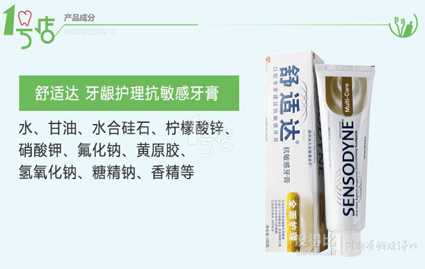 Sensodyne 舒适达 全面护理抗敏感牙膏120g 折约17.45/只（34.9199-100）