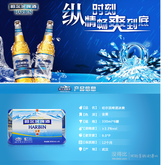 华东华北：Harbin 哈尔滨啤酒 冰爽拉罐330ml*24听 36元