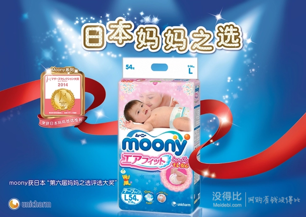 限地区：Moony 尤妮佳 婴儿纸尿裤L码 54片   85元