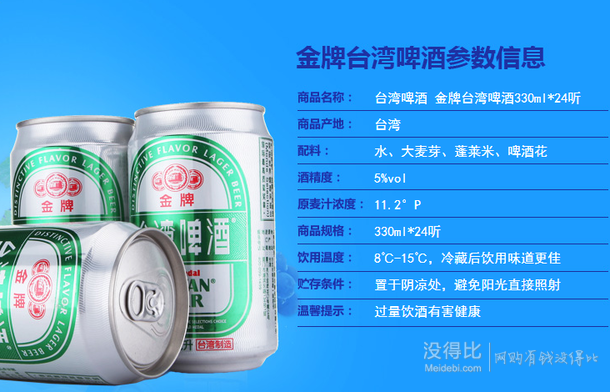 限华东华中：TAIWAN BEER 台湾啤酒 330ml*24瓶 折49.5元（992件5折）