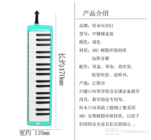 SUZUKI 铃木 MX-37D 中音37键口风琴 89元包邮（178元，下单5折）