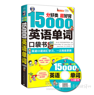 《15000英语单词便携口袋书》 1元