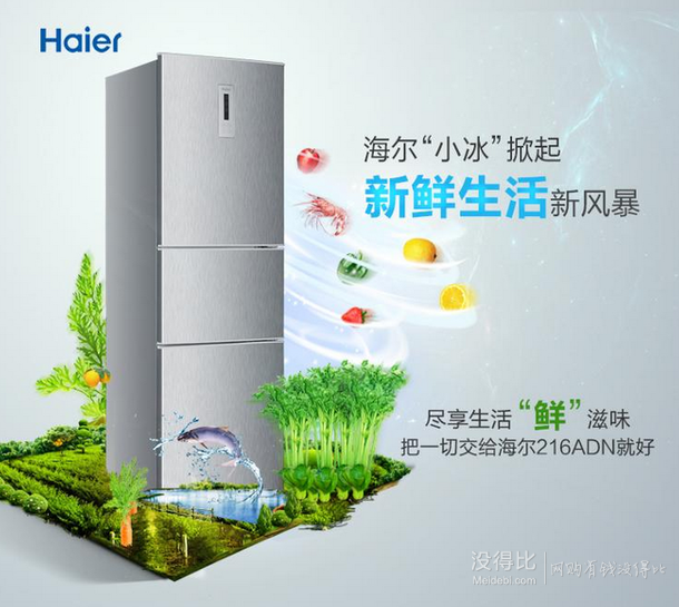 Haier 海尔 BCD-216SDN 216升 三门冰箱 1499元