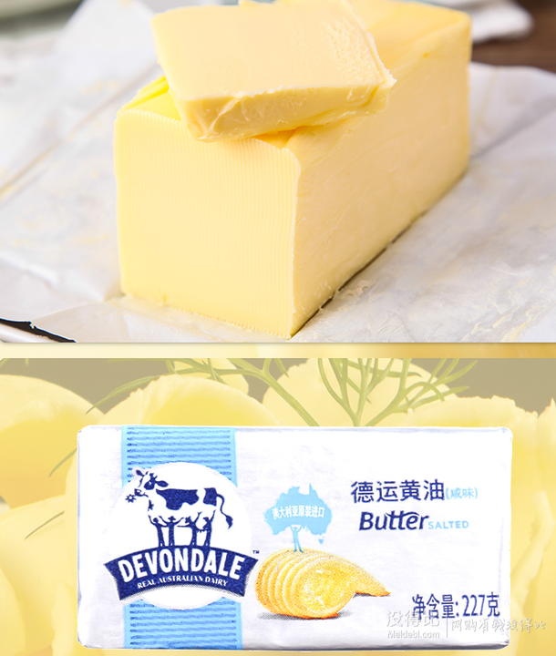 限京沪：Devondale 德运 黄油（有盐） 227g 11.6元