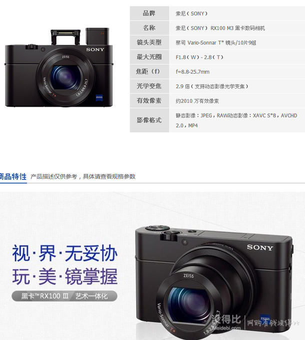 新低价！SONY 索尼 DSC-RX100M3 黑卡3 便携数码相机 3999元包邮（送卡包清洁套装）