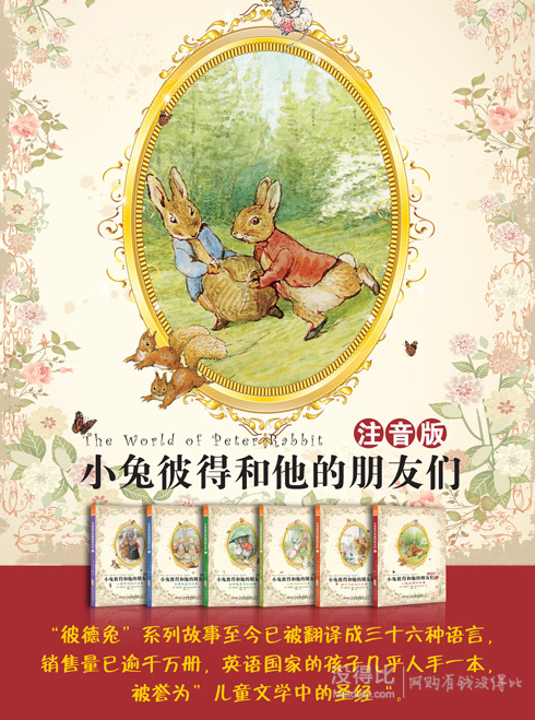 《小兔彼得和他的朋友们》（注音版、套装共6册） 34.1元