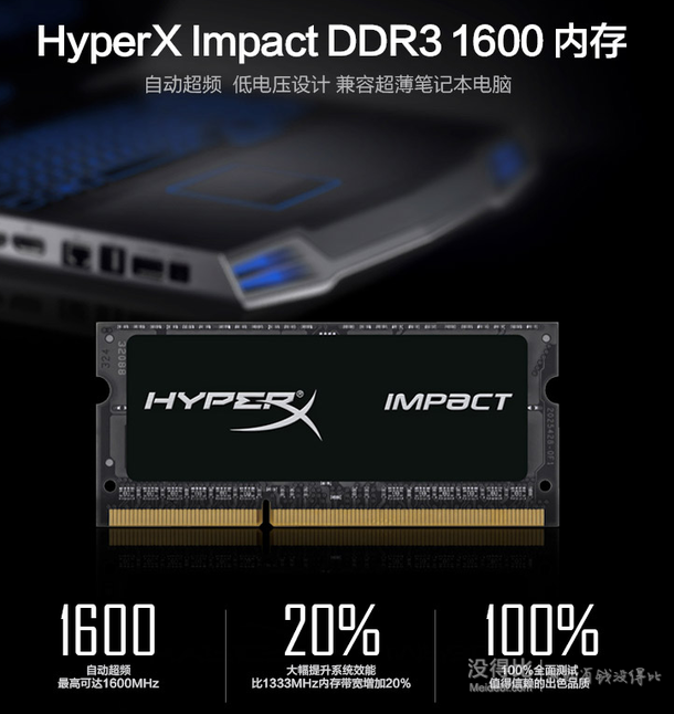 移动端：Kingston 金士顿 HYPERX 骇客神条 IMPACT系列 DDR3 1600 8GB 笔记本内存