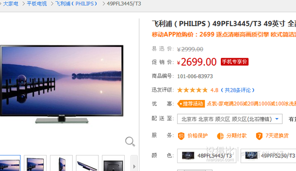 再降200元！PHILIPS 飞利浦49PFL3445/T3 49英寸 全高清LED液晶电视   2599元包邮（2699-100）