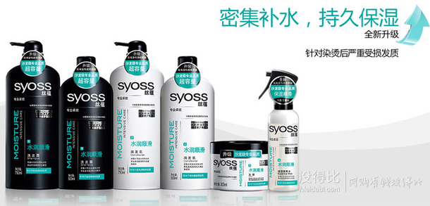 Syoss丝蕴 水润洗护套装(500洗+500润送90发膜+45营养水)*2+臻粹莹润洗发水100ml*2 73.5元包邮