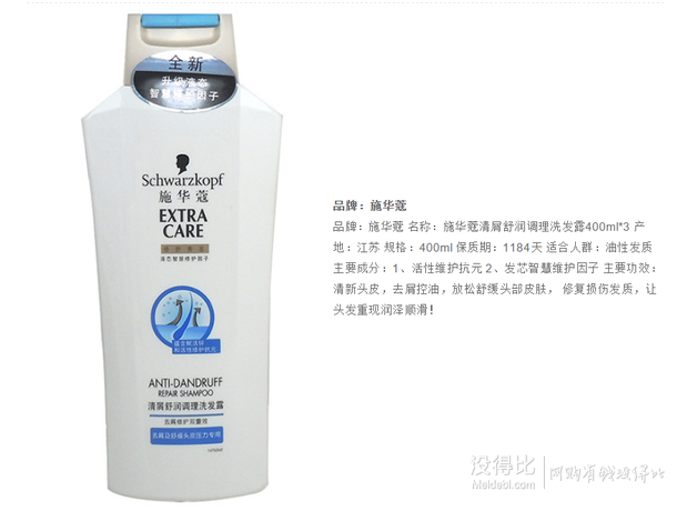 移动端：Schwarzkopf 施华蔻 清屑舒润调理洗发露 400ml*3瓶75元